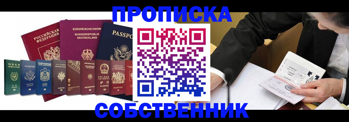 прописка поиск в Долинске